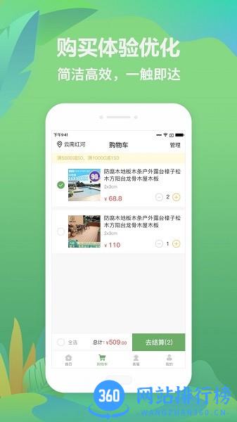找木网电商平台 v4.6.8.2 安卓版 2
