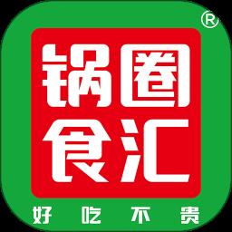 锅圈食汇app