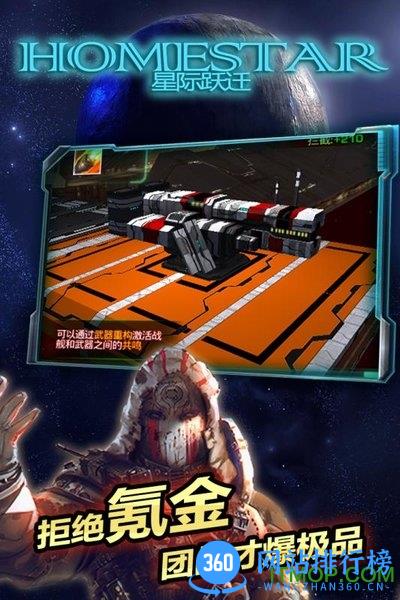 星际跃迁手游九游版下载