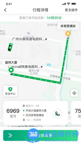 中军出行司机端 v5.80.5.0002安卓版 2