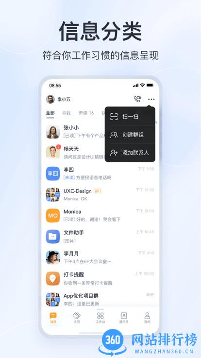 微微工作互联软件 v8.6.1安卓版 3
