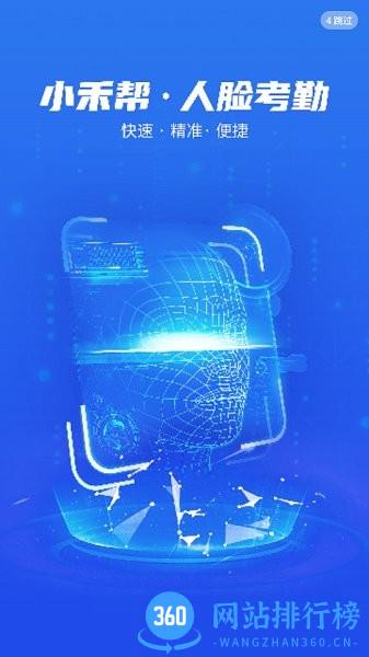 小禾帮人脸考勤 v1.0.12 安卓版 0