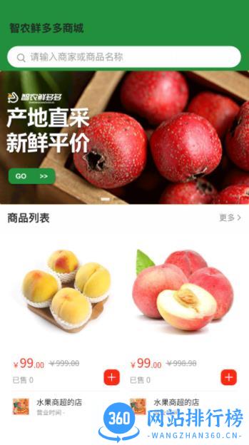 智农鲜多多商城 v1.0.6 最新安卓版 0