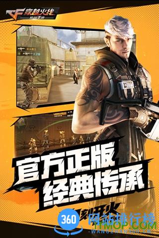 穿越火线枪战王者越南服务器(cf手游越南服) v1.0.100.370 官网安卓版 2