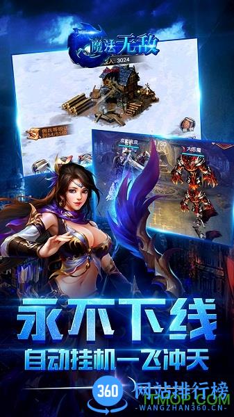 魔法无敌九游版 v5.00.2 安卓版 4