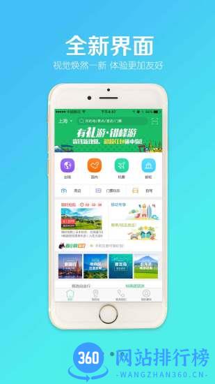 春秋旅游社 v10.6.1安卓版 3