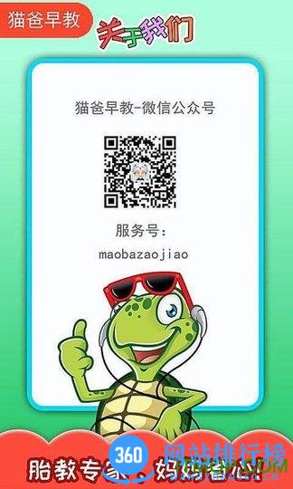 胎教早教故事大全 v4.193.312cx安卓版 2