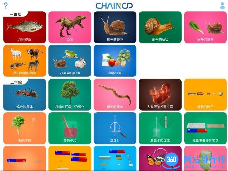 AR小学科学最新版 v3.3.7 安卓版 1