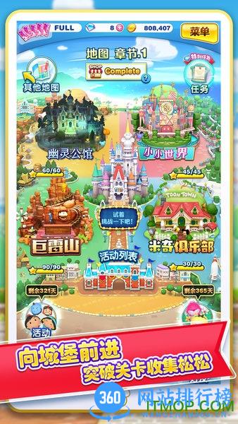 迪士尼梦之旅游戏中文版 v3.2.7 安卓最新版 2