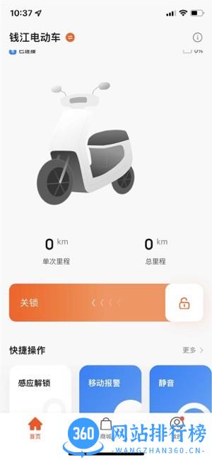 钱江电动车官方版 v1.2.4安卓版 1