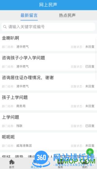 Hi威海手机客户端 v2.3.0.25安卓版 0