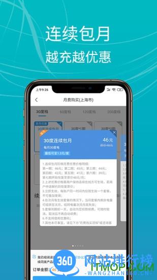 e充站手机版 v3.8.7安卓版 1