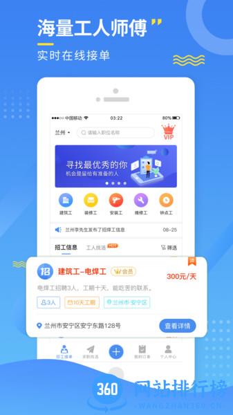 今日招工 v3.0.2安卓版 3