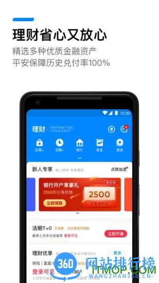 中国平安壹钱包 v8.8.0安卓版 1