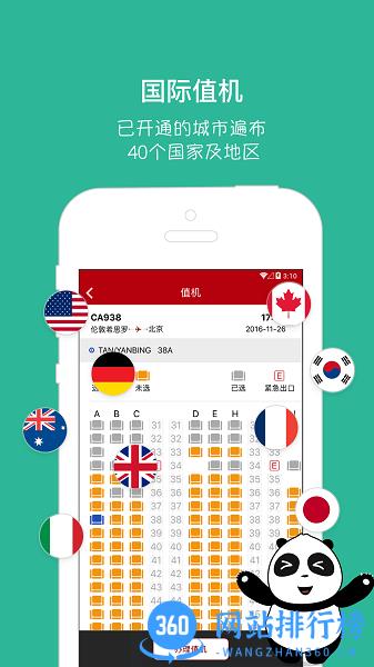 中国国航无线手机客户端 v7.17.0安卓最新版 1