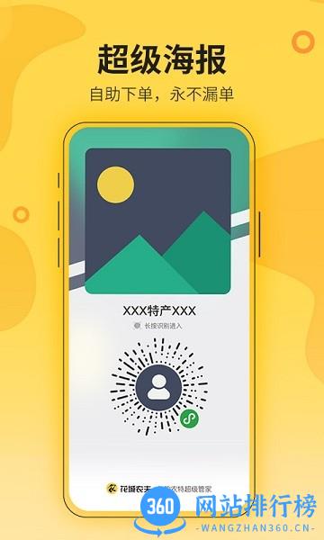 花城农夫平台官方版 v1.3.9安卓版 2