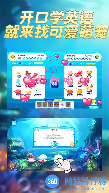 趣味英语萌宠团 v1.1.17官方安卓版本 0