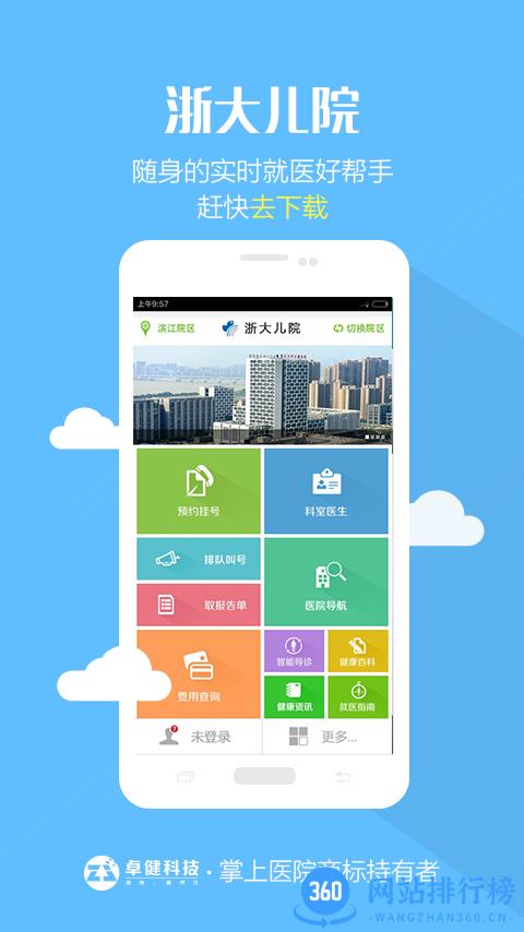浙大儿院官方最新版 v2.2.0 安卓版 3