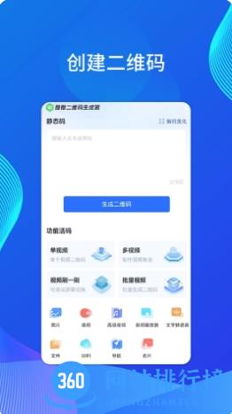 微微二维码 v1.0.0 官方安卓版本 3