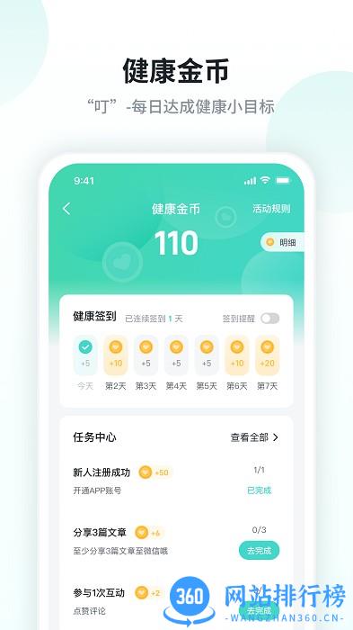 SKG健康生活 v5.0.10.3安卓版 3