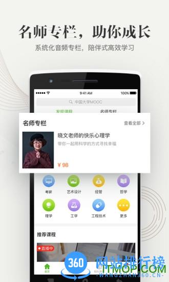 爱课程中国大学mooc app