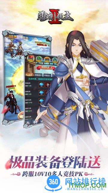 雪鹰领主浑源bt版 v1.1.0.1 安卓版 1