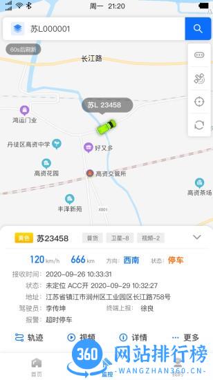 惠龙易通卫星定位监控平台 v5.1.4 安卓版 3