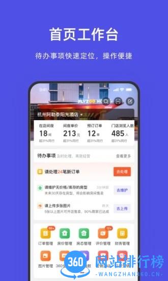 飞猪酒店商家手机版 v9.8.4.2 安卓版 2