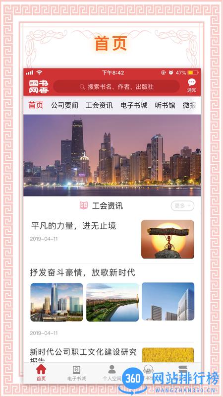 国家电网书香国网 v1.70安卓手机版 0