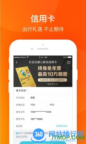 携程金融 v3.3.7安卓版 3