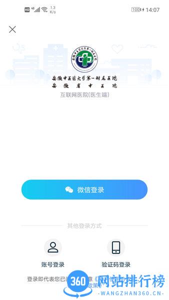 安徽省中医院医护版app v3.11.1安卓最新版 0