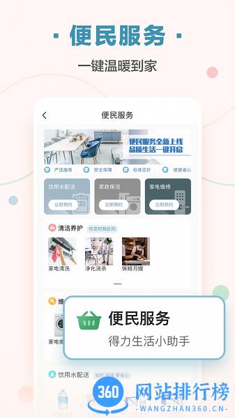 住这儿app旧版本 v5.5.40安卓版 3
