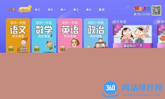 小初高同步课堂免费永久版 v3.6.3安卓最新版 1