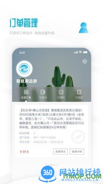 联联周边游