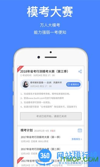 步知公考官方APP v7.0.3安卓最新版 3