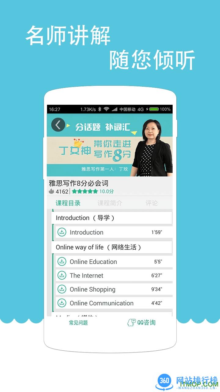 雅思听力手机版 v9.4.3822 官网安卓版 1