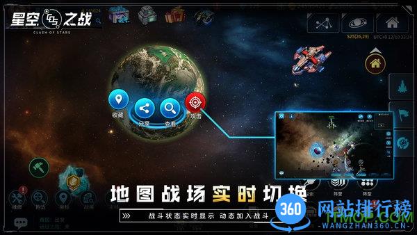 星空之战策略战舰 v6.0.0 安卓版 3