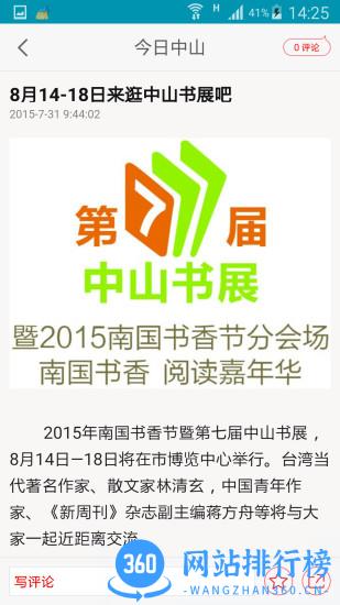 今日中山 v8.0.0.6 安卓版 2