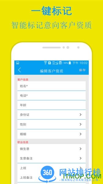 易来单电销助手 v3.6.1安卓版 3