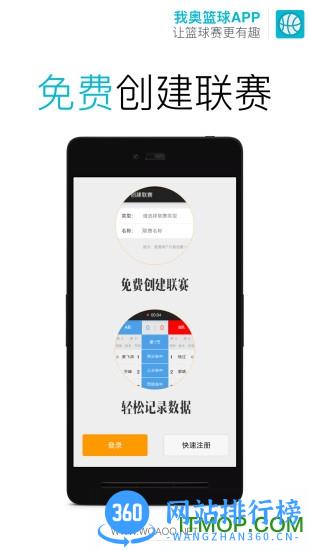 我奥篮球直播平台 v1.94.0官方安卓版 2