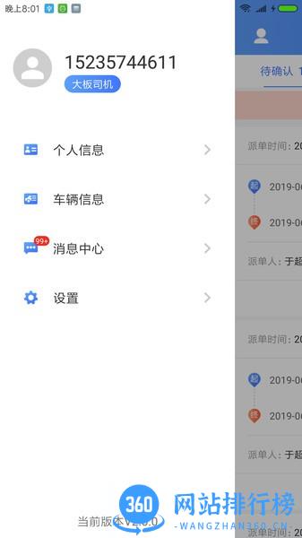 运车管家员工版 v2.1.9安卓版 1