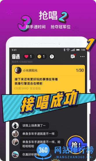 音遇最新版本 v6.0.9 安卓版 1