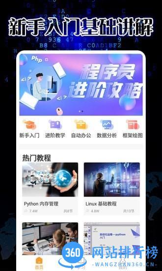 pythonista手机版教学 v1.8.5 安卓版 1