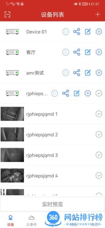 TSEye监控软件 v1.9.4安卓版 2