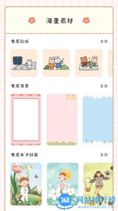 丫丫手帐最新版 v4.3 安卓版 0