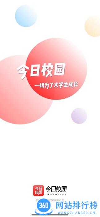 今日校园红色版 v9.5.0安卓版 2