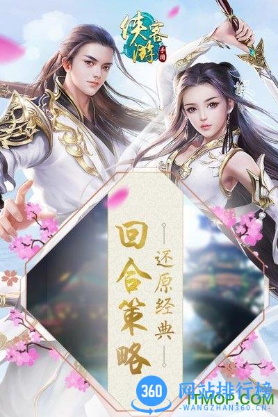侠客游百度版 v1.10 安卓版 2