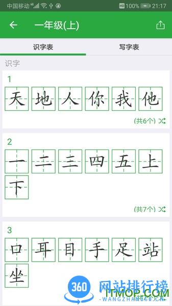 汉字卡手机版 v3.8.1安卓版 3