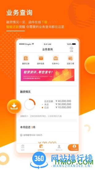 平安租赁车贷 v5.3.3 安卓版 2