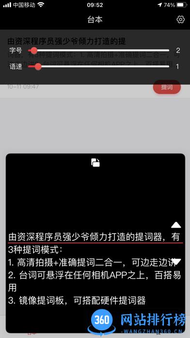 提词器强少爷最新版 v1.38安卓版 0